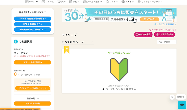 ペライチのホーム画面が開けた