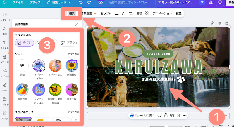 画像をクリックして編集をクリック