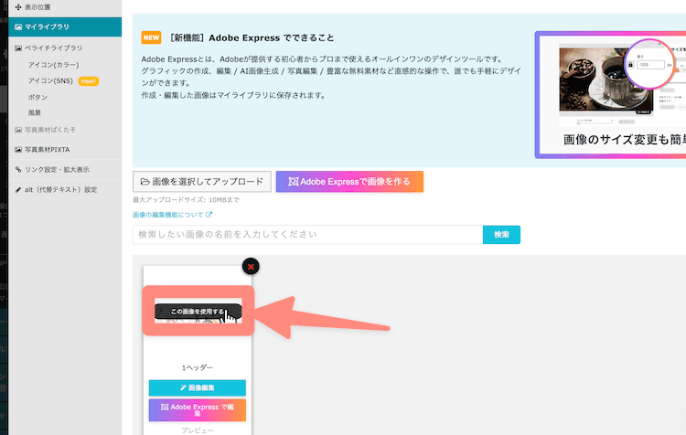 画像を使用するをクリック