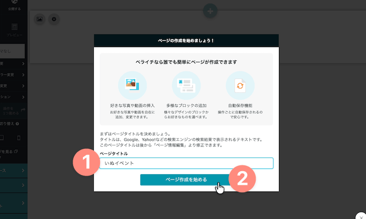 ホームページタイトルを入れて、ページ作成を始めるをクリック
