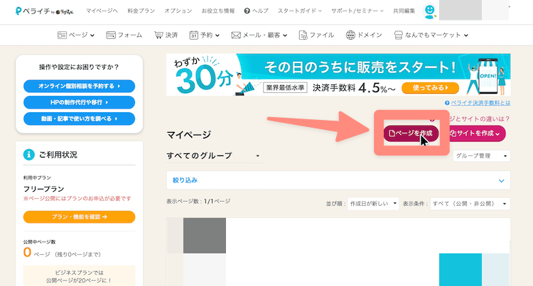 の管理画面でページの作成をクリック