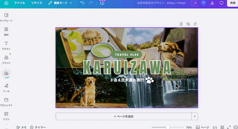 Canvaで画像を開くことができた