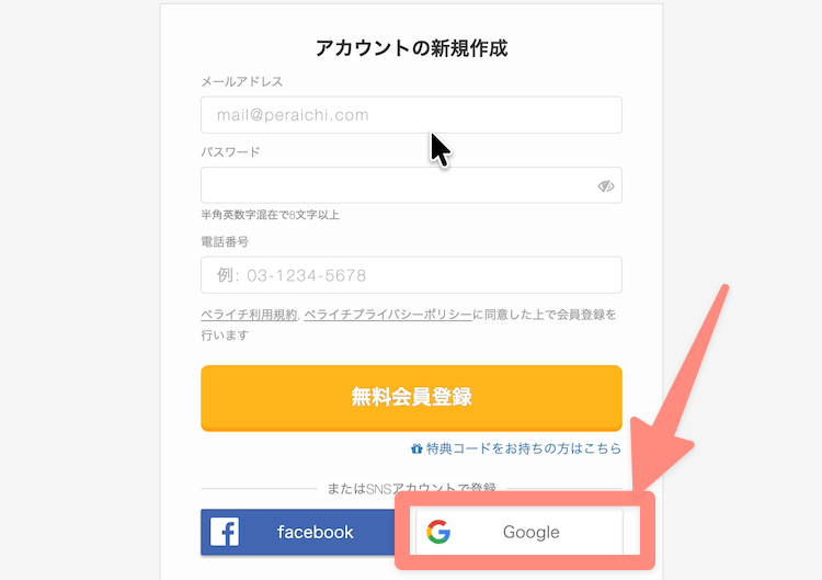 Googleアカウントを選択