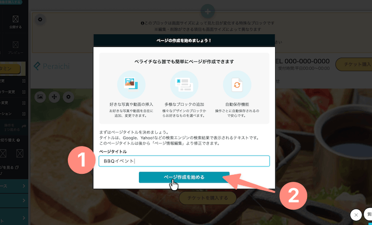 ペライチで作りたいホームページのタイトルを入力