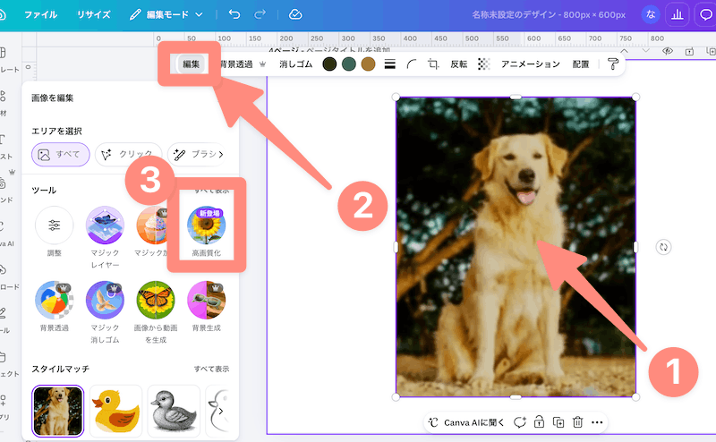 Canvaの編集画面でデザイン上にある写真を高画質化したいときは、編集メニューから高画質化をクリック