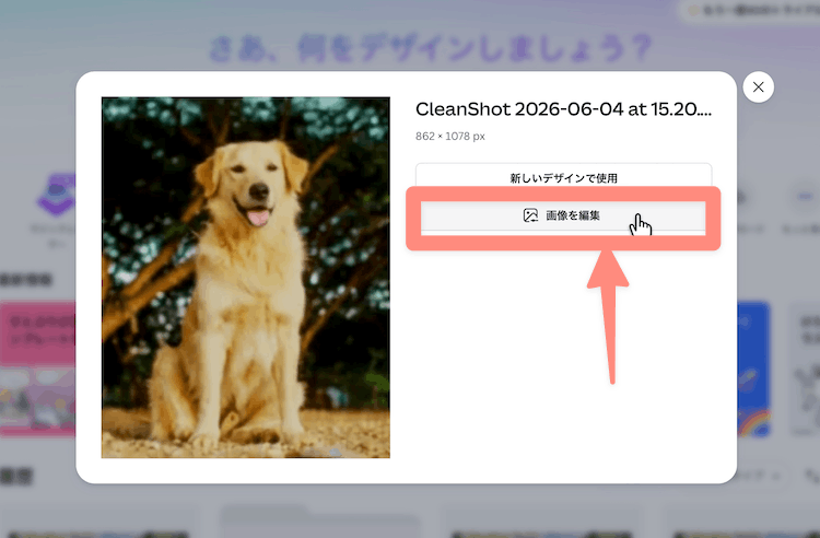 画像を編集クリック
