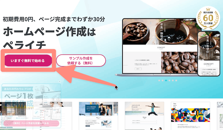 ペライチで会員登録